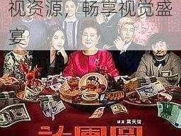 一卡二卡三卡四卡无卡免费播放，聚合影视资源，畅享视觉盛宴