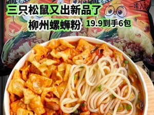 网红小鲜肉吃帅小伙的大 logo 品牌螺蛳粉，美味可口，酸辣开胃