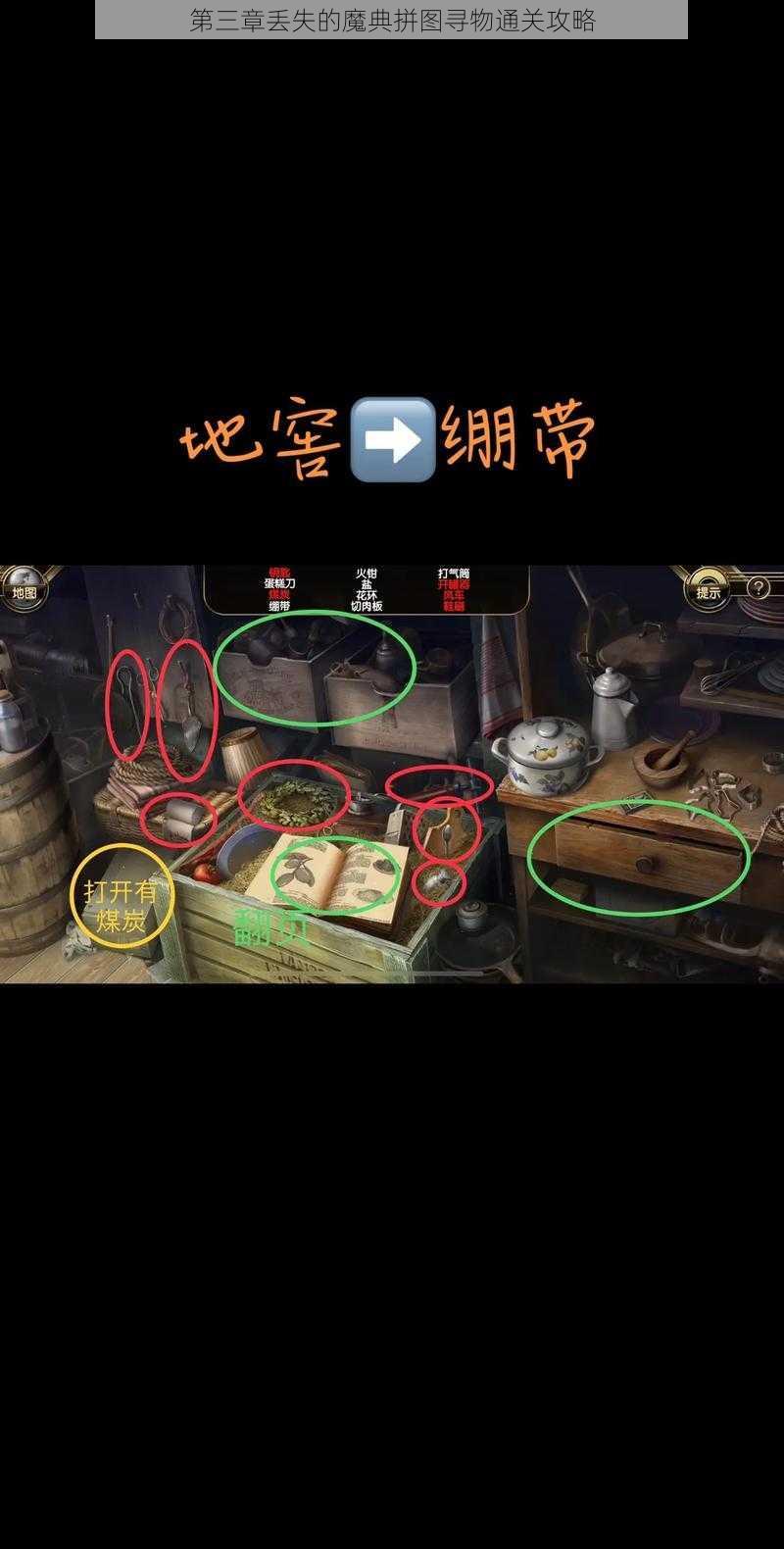 第三章丢失的魔典拼图寻物通关攻略