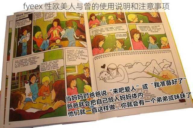 fyeex 性欧美人与曾的使用说明和注意事项