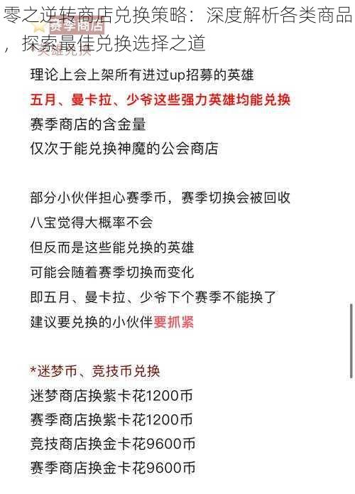 零之逆转商店兑换策略：深度解析各类商品，探索最佳兑换选择之道