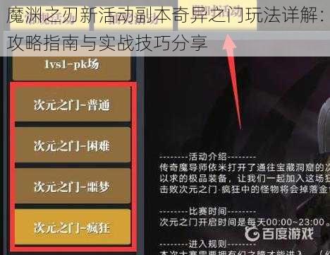 魔渊之刃新活动副本奇异之门玩法详解：攻略指南与实战技巧分享