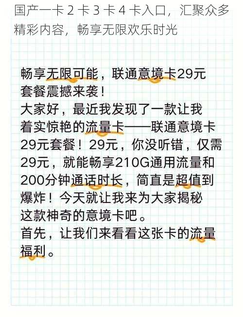 国产一卡 2 卡 3 卡 4 卡入口，汇聚众多精彩内容，畅享无限欢乐时光