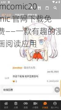 jmcomic20mic 官网下载免费——一款有趣的漫画阅读应用