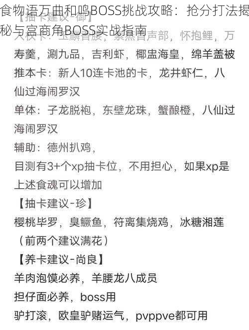 食物语万曲和鸣BOSS挑战攻略：抢分打法揭秘与宫商角BOSS实战指南