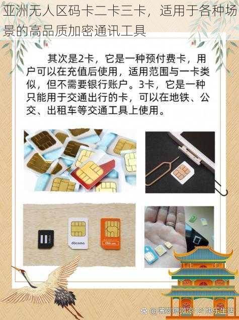 亚洲无人区码卡二卡三卡，适用于各种场景的高品质加密通讯工具