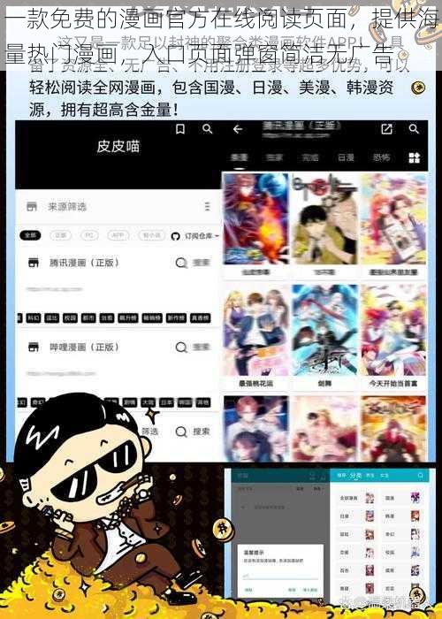 一款免费的漫画官方在线阅读页面，提供海量热门漫画，入口页面弹窗简洁无广告