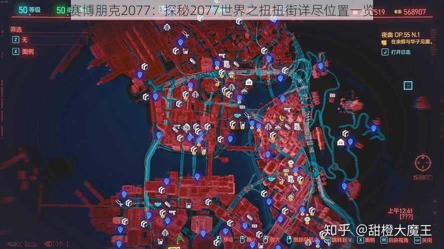 赛博朋克2077：探秘2077世界之扭扭街详尽位置一览