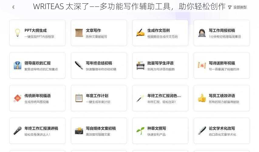 WRITEAS 太深了——多功能写作辅助工具，助你轻松创作