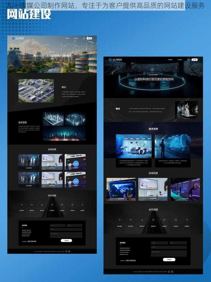 九一传媒公司制作网站，专注于为客户提供高品质的网站建设服务