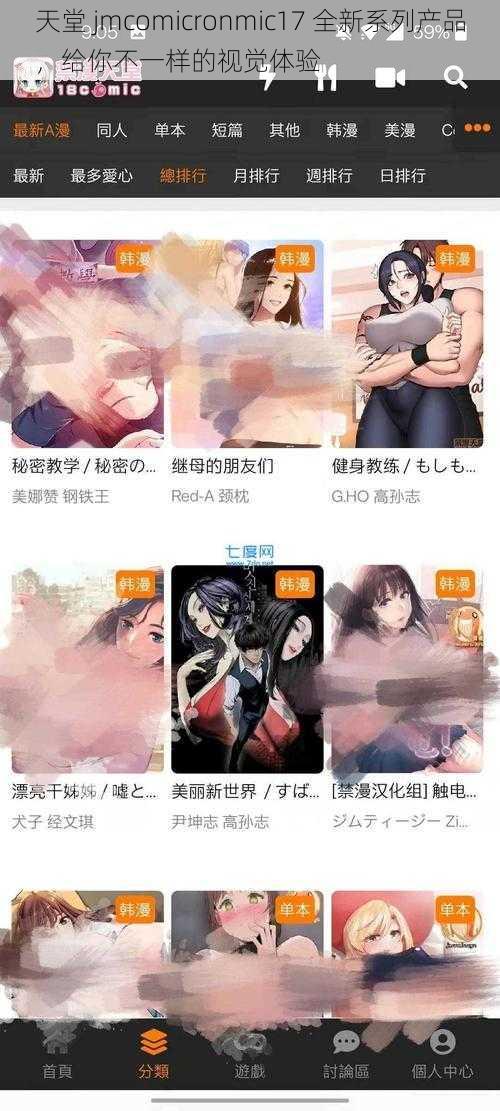 天堂 jmcomicronmic17 全新系列产品，给你不一样的视觉体验