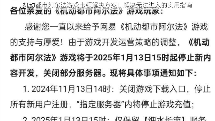 机动都市阿尔法游戏卡顿解决方案：解决无法进入的实用指南