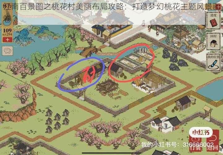 江南百景图之桃花村美丽布局攻略：打造梦幻桃花主题风景画卷