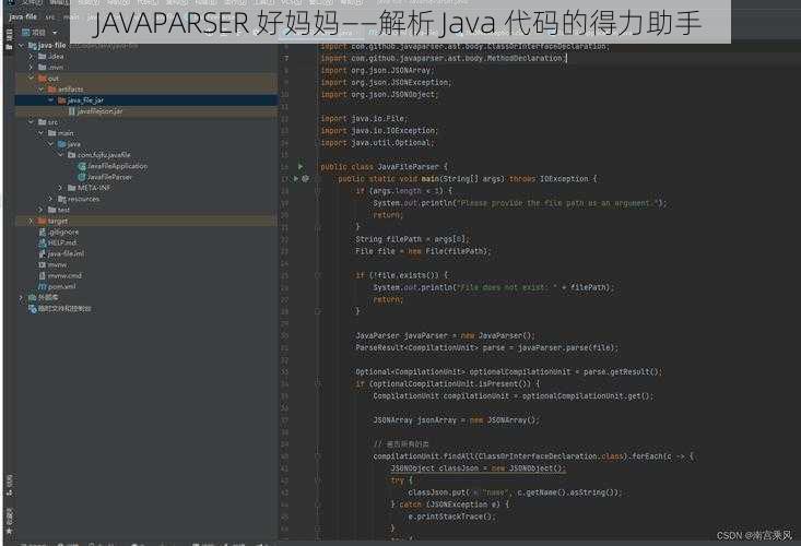 JAVAPARSER 好妈妈——解析 Java 代码的得力助手