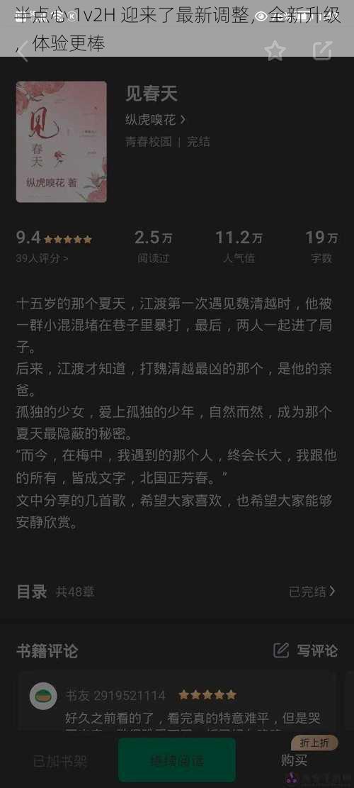 半点心 1v2H 迎来了最新调整，全新升级，体验更棒