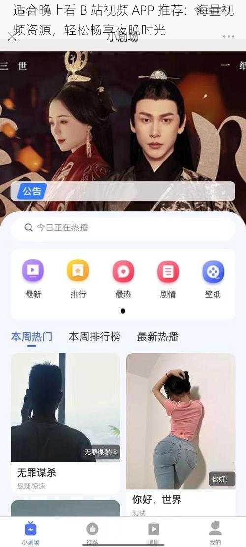 适合晚上看 B 站视频 APP 推荐：海量视频资源，轻松畅享夜晚时光