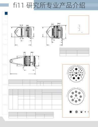 fi11 研究所专业产品介绍