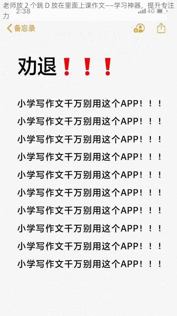 老师放 2 个跳 D 放在里面上课作文——学习神器，提升专注力