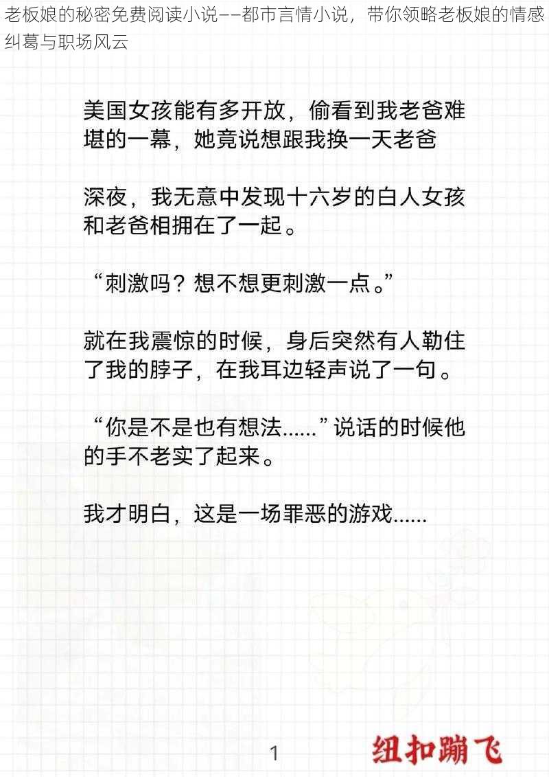 老板娘的秘密免费阅读小说——都市言情小说，带你领略老板娘的情感纠葛与职场风云