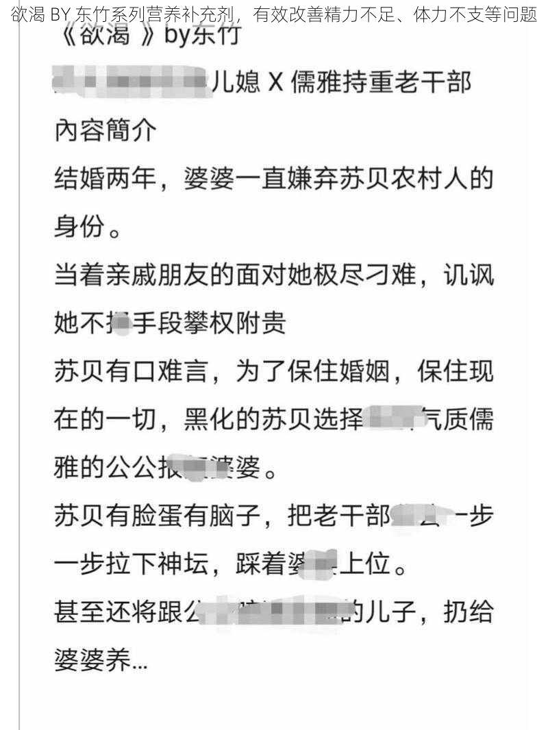 欲渴 BY 东竹系列营养补充剂，有效改善精力不足、体力不支等问题