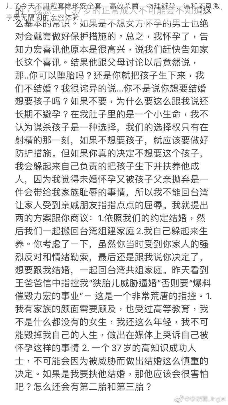 儿子今天不用戴套隐形安全套，高效杀菌，物理避孕，温和不刺激，享受无隔阂的亲密体验