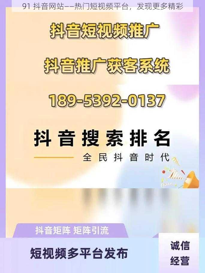 91 抖音网站——热门短视频平台，发现更多精彩