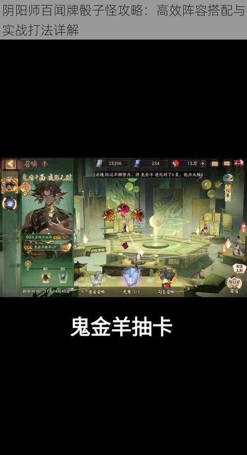 阴阳师百闻牌骰子怪攻略：高效阵容搭配与实战打法详解