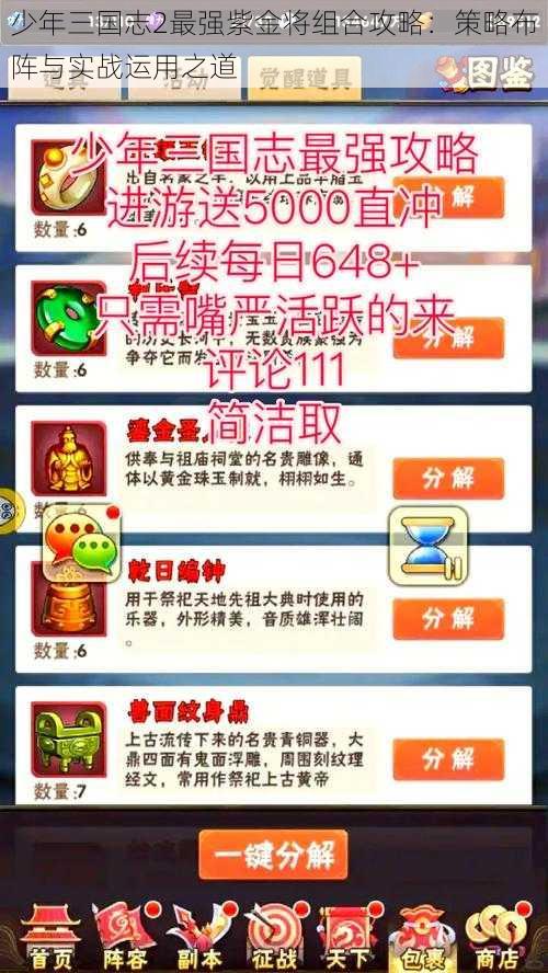 少年三国志2最强紫金将组合攻略：策略布阵与实战运用之道