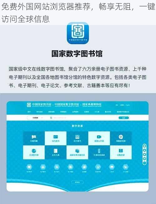 免费外国网站浏览器推荐，畅享无阻，一键访问全球信息