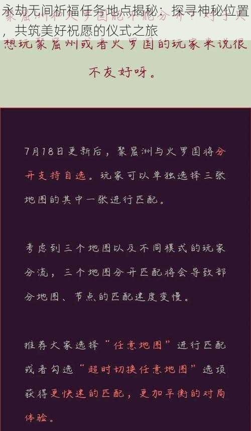 永劫无间祈福任务地点揭秘：探寻神秘位置，共筑美好祝愿的仪式之旅