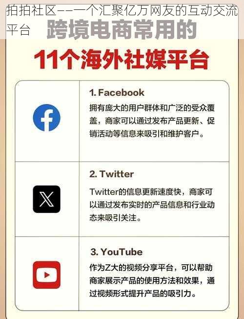 拍拍社区——一个汇聚亿万网友的互动交流平台