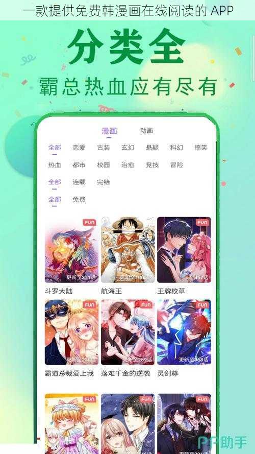 一款提供免费韩漫画在线阅读的 APP