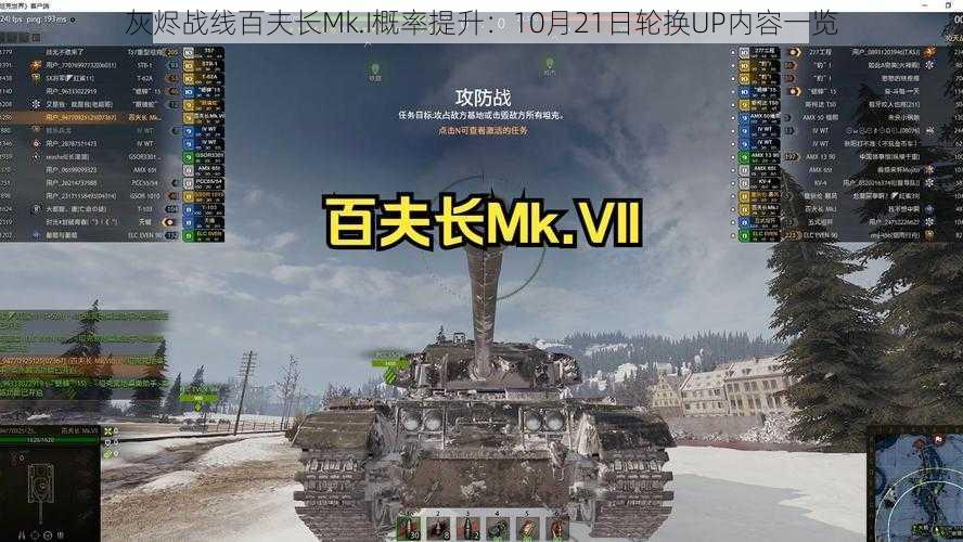 灰烬战线百夫长Mk.I概率提升：10月21日轮换UP内容一览