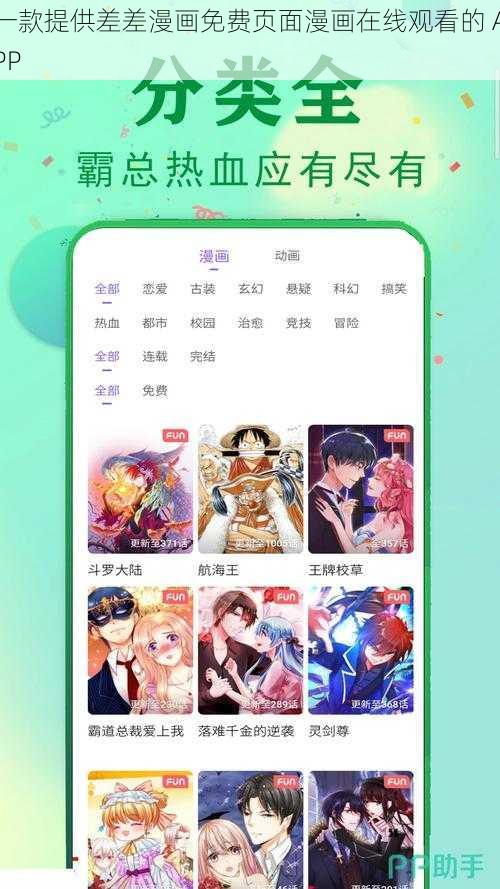 一款提供差差漫画免费页面漫画在线观看的 APP