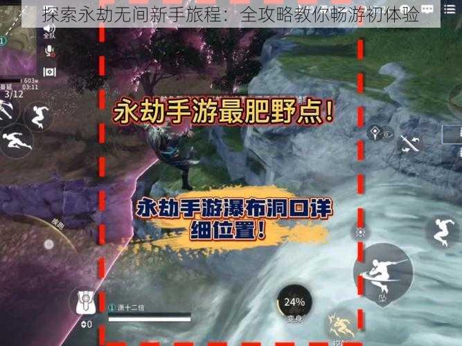 探索永劫无间新手旅程：全攻略教你畅游初体验