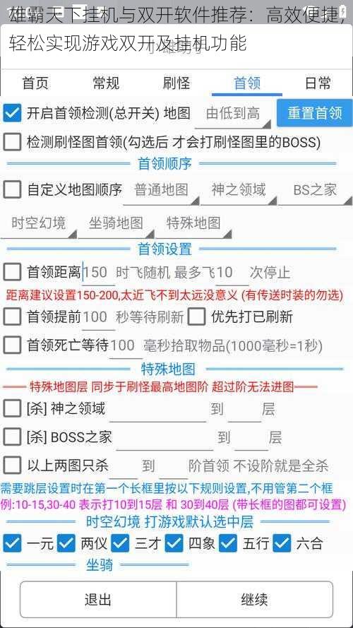 雄霸天下挂机与双开软件推荐：高效便捷，轻松实现游戏双开及挂机功能