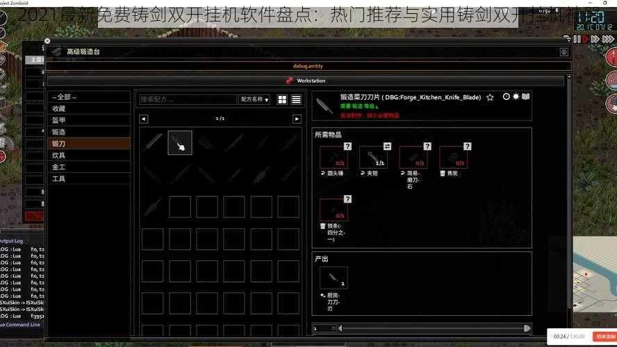 2021最新免费铸剑双开挂机软件盘点：热门推荐与实用铸剑双开挂机神器
