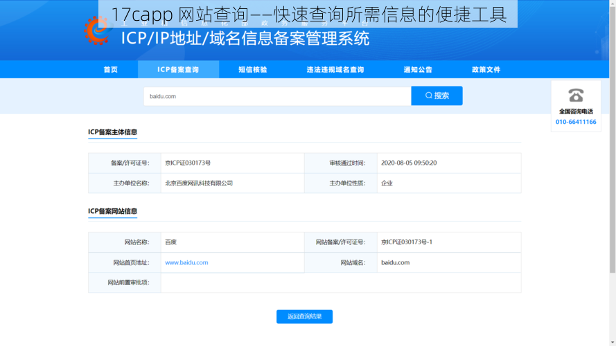 17capp 网站查询——快速查询所需信息的便捷工具