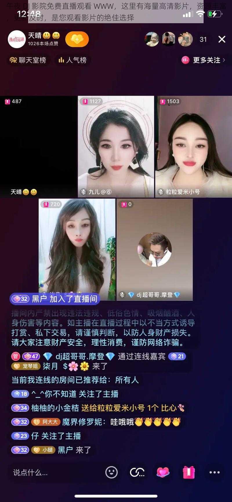 午夜 DJ 影院免费直播观看 WWW，这里有海量高清影片，资源丰富，更新及时，是您观看影片的绝佳选择