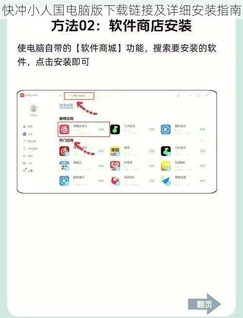 快冲小人国电脑版下载链接及详细安装指南