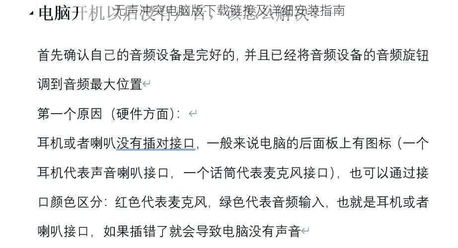 无声冲突电脑版下载链接及详细安装指南