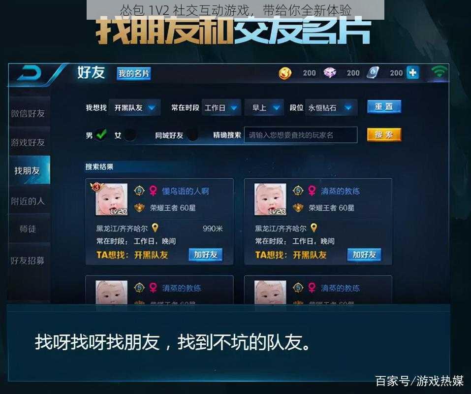 怂包 1V2 社交互动游戏，带给你全新体验