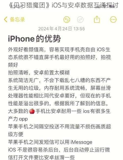 《见习猎魔团》iOS与安卓数据互通探讨