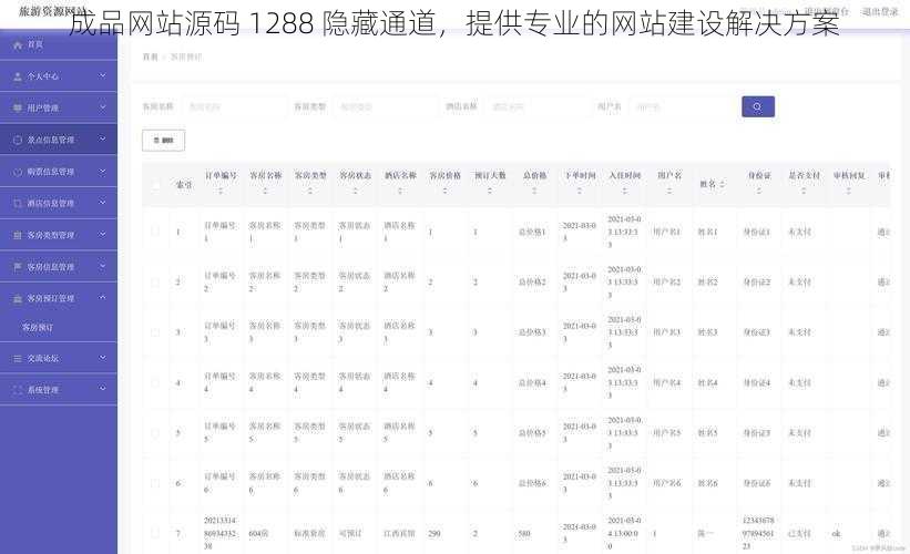 成品网站源码 1288 隐藏通道，提供专业的网站建设解决方案