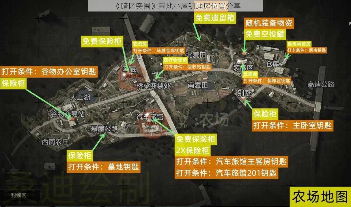 《暗区突围》墓地小屋钥匙房位置分享