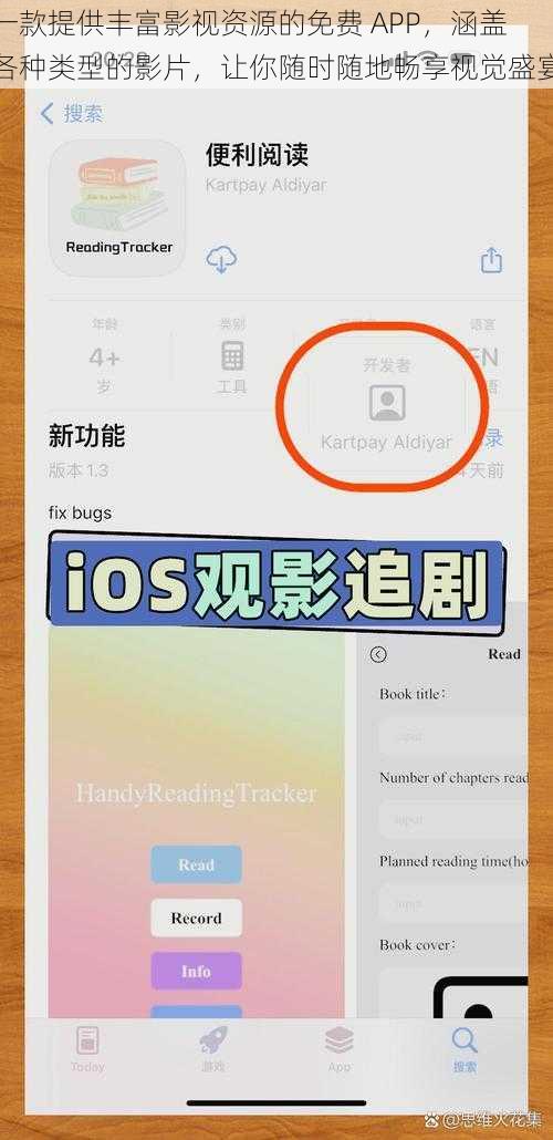 一款提供丰富影视资源的免费 APP，涵盖各种类型的影片，让你随时随地畅享视觉盛宴