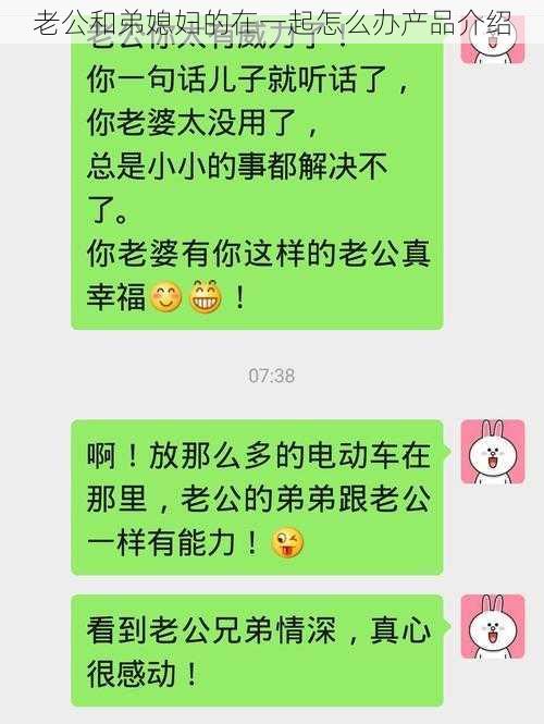 老公和弟媳妇的在一起怎么办产品介绍