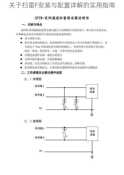 关于扫雷F安装与配置详解的实用指南