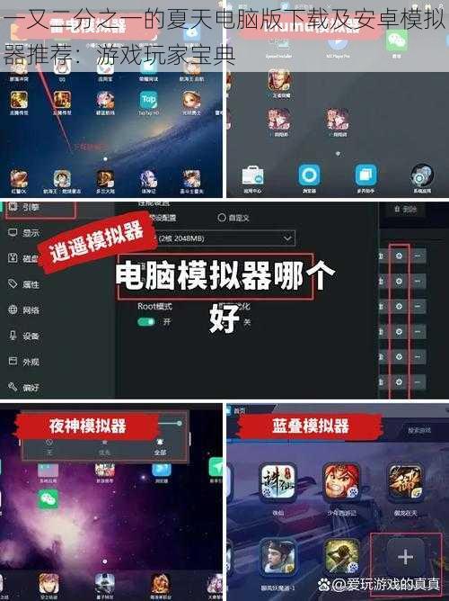 一又二分之一的夏天电脑版下载及安卓模拟器推荐：游戏玩家宝典