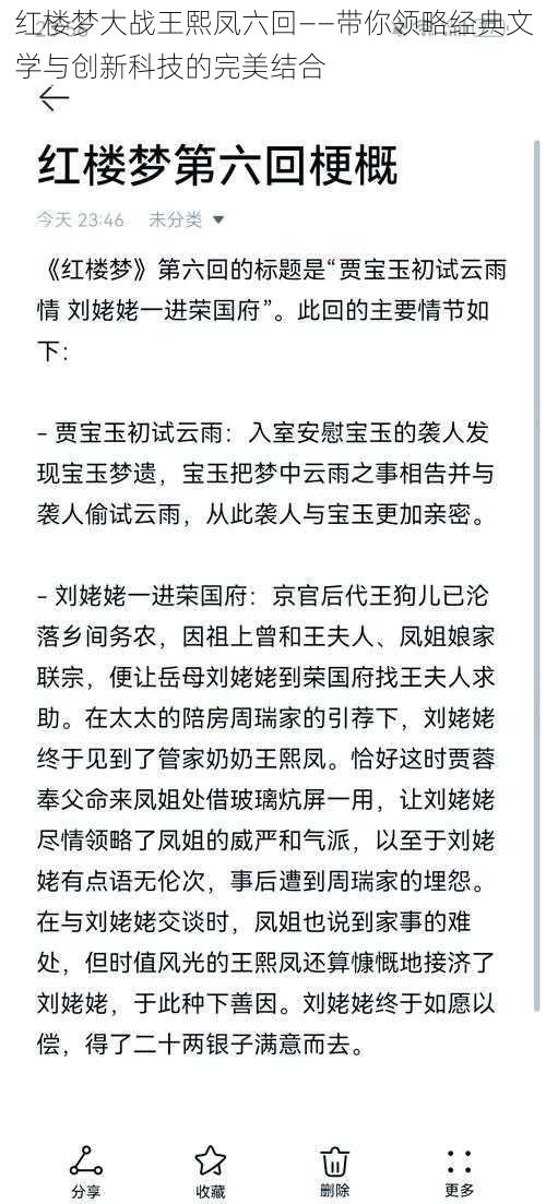 红楼梦大战王熙凤六回——带你领略经典文学与创新科技的完美结合